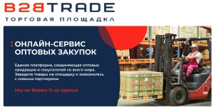 B2Btrade